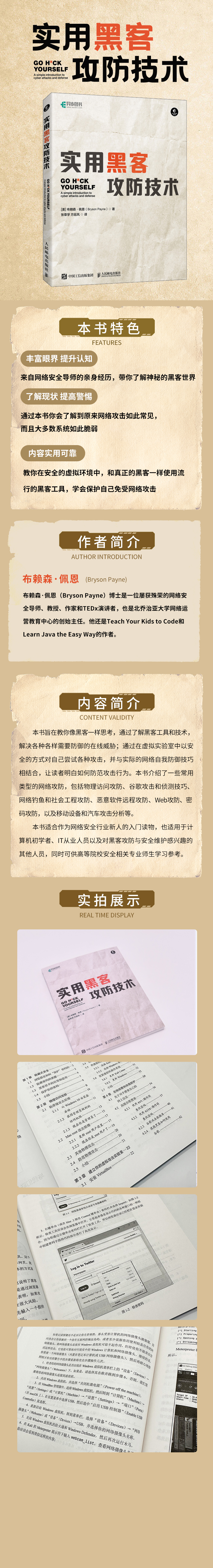 实用黑客攻防技术