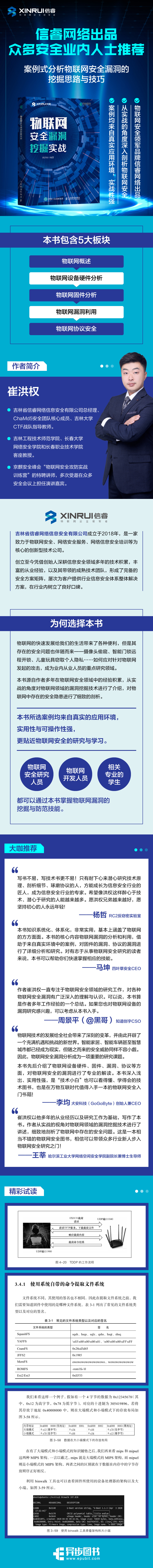 物联网安全漏洞挖掘实战