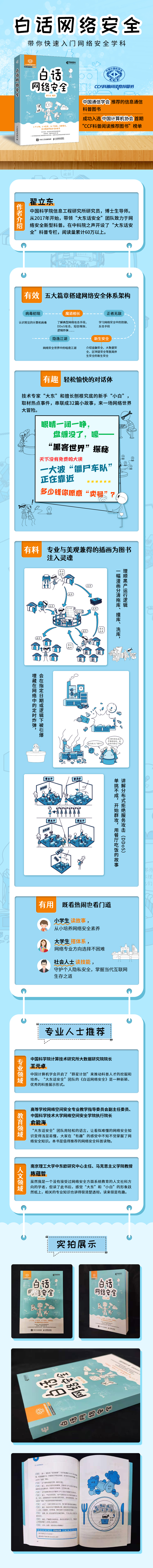 白话网络安全