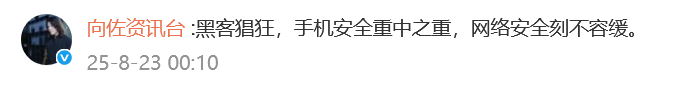 向佐称手机被黑客侵入,“如果不确定是我请不要有任何交流”