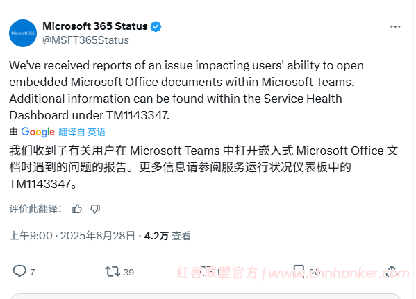 Microsoft Teams 问题阻止用户打开嵌入式 Office 文档