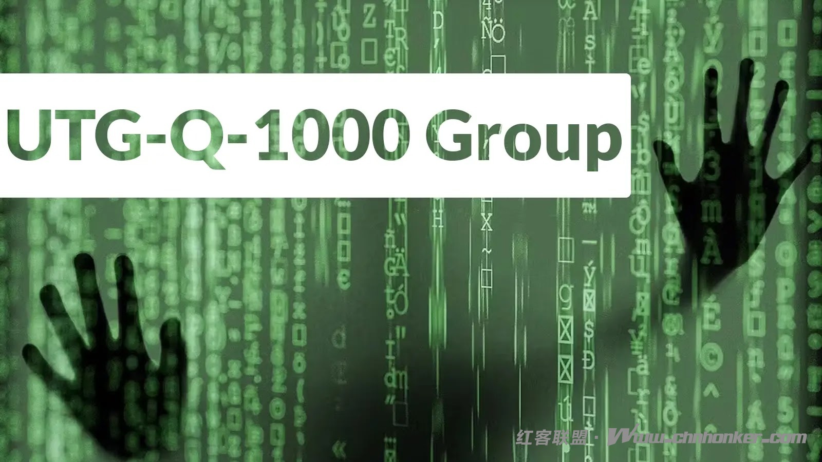 UTG-Q-1000 组织利用补贴政策窃取敏感数据