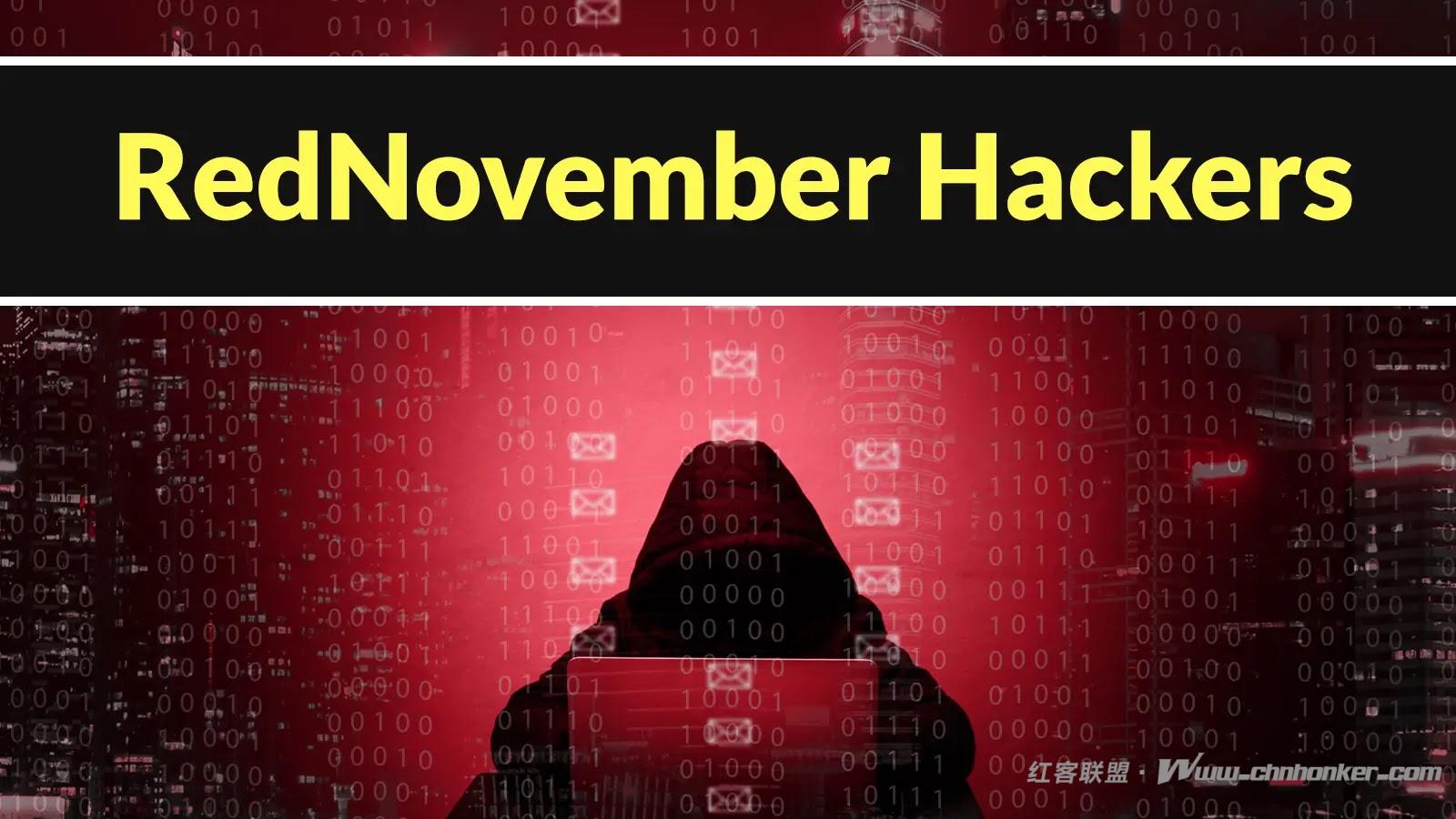 RedNovember黑客攻击政府及科技机构以部署后门程序
