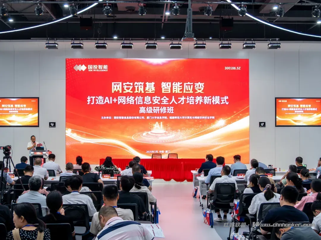 这场高级研修班在厦闭幕!国投智能股份创新AI+网安人才培养新范式
