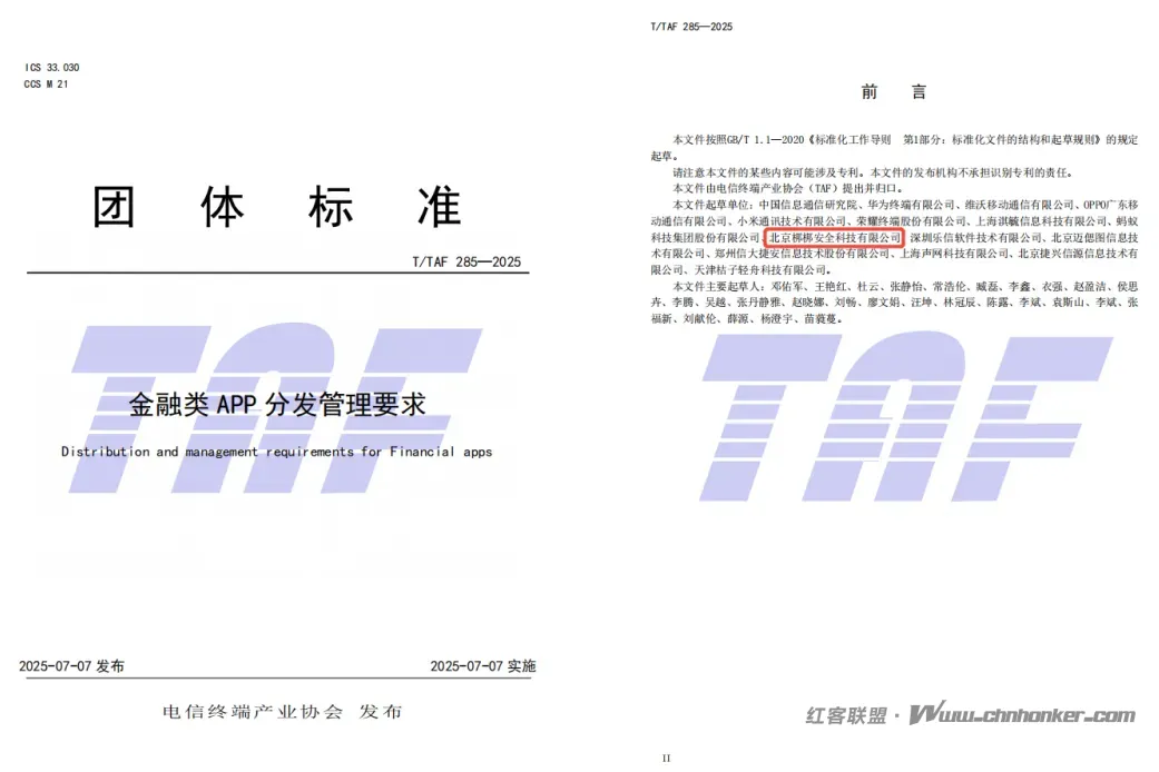 标准解读 | 梆梆安全深度参编《金融类APP用户权益保护技术要求》和《金融类APP分发管理要求》，助力构建数字金融新生态