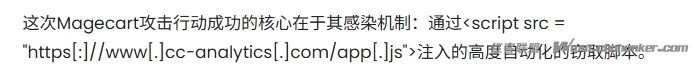 新型Magecart盗刷器攻击：通过恶意JavaScript注入窃取支付数据