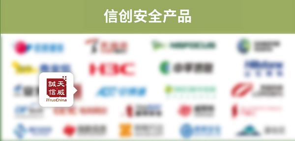 天威诚信五度入选中国网络安全市场全景图，聚焦数字证书及信创安全