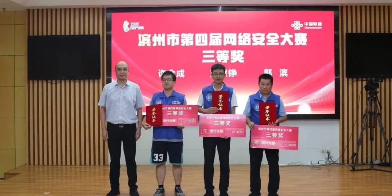 聚焦攻防对决!滨州第四届网络安全大赛举办 CTF竞技点燃数字战场
